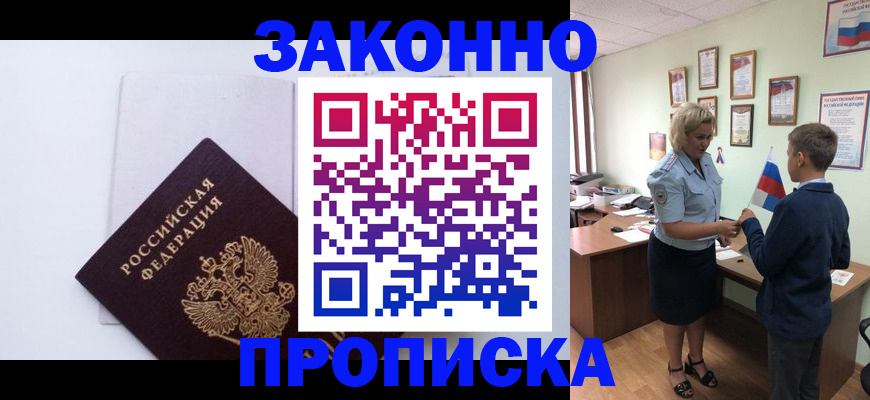 прописка для работы в Карабаше