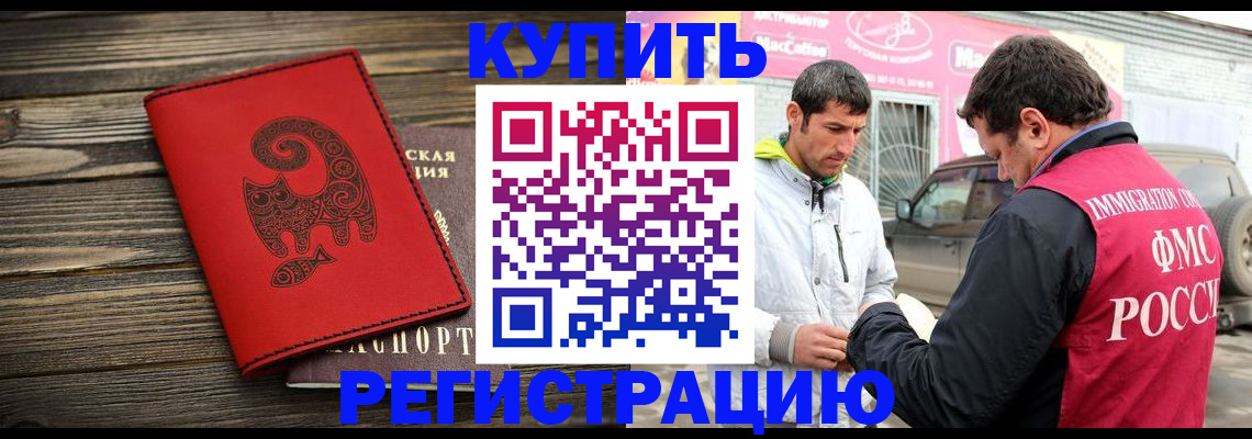 временная регистрация купить в Карабаше